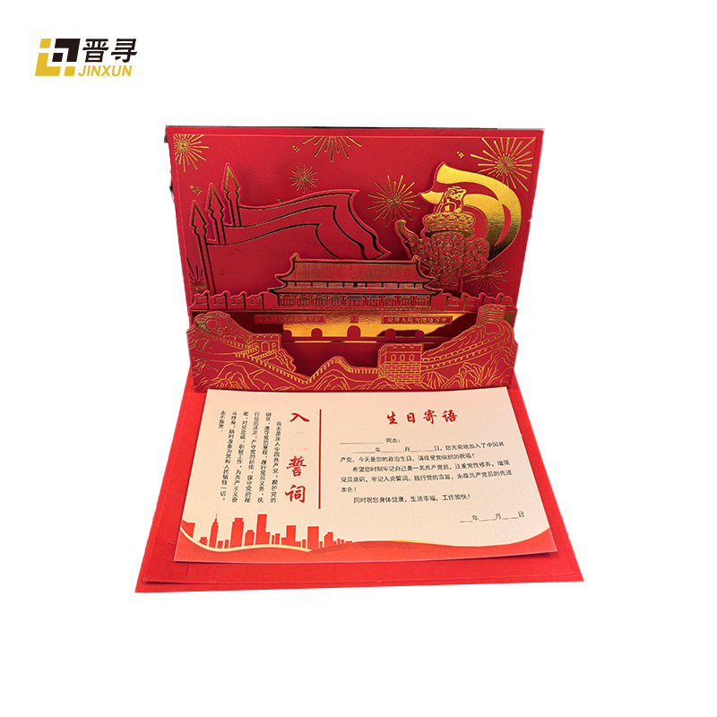 政治生日贺卡JX-01张高清大图