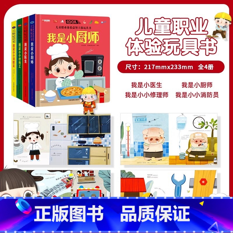 [全套4本]组合装 [正版]儿童职业体验益智立体玩具书3d立体绘本故事书3-6岁宝宝机关书手指推拉书翻翻书籍启蒙读物4-高清大图