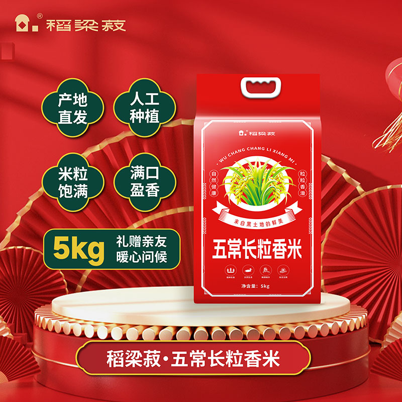 稻梁菽 五常长粒香大米袋装5kg