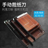 a4 a3 b5 裁纸刀切纸刀钢制木质裁纸器切纸器相片裁纸刀a4切纸机