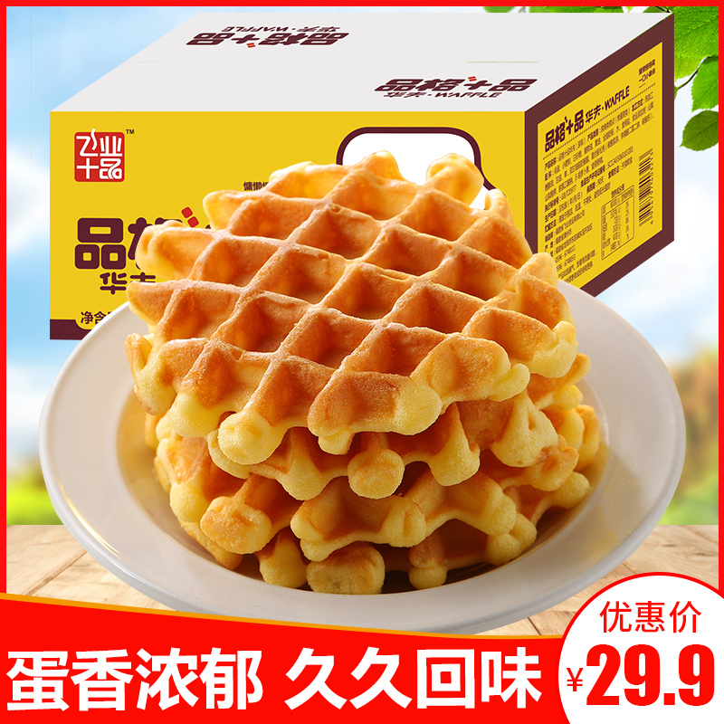 飞业十品 糕点点心 华夫饼500g 早餐食品糕点心办公室甜点休闲零食