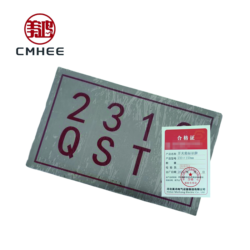美鸿 CMHEE 开关箱标识牌 230x150mm 块高清大图