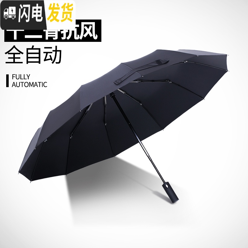 三维工匠12骨全自动雨伞折叠男女大号双人学生简约加固防抗风晴雨两用定制高清大图