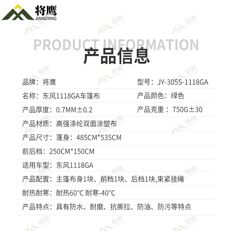 将鹰 东风1118GA运输车篷布加厚含前后帘防水防晒篷布防雨布遮阳布 JY-305S-1118GA高清大图