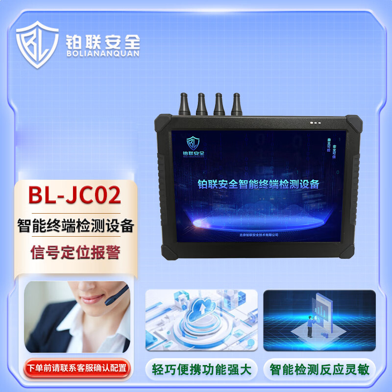 铂联安全(BOLIANANQUAN) 苹果手机通讯信号定位报警 智能终端检测设备BL-JC02高清大图
