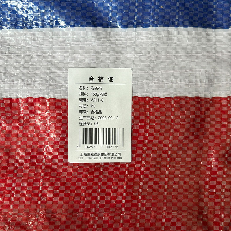 围盛 彩条布 160g双膜 平方米高清大图
