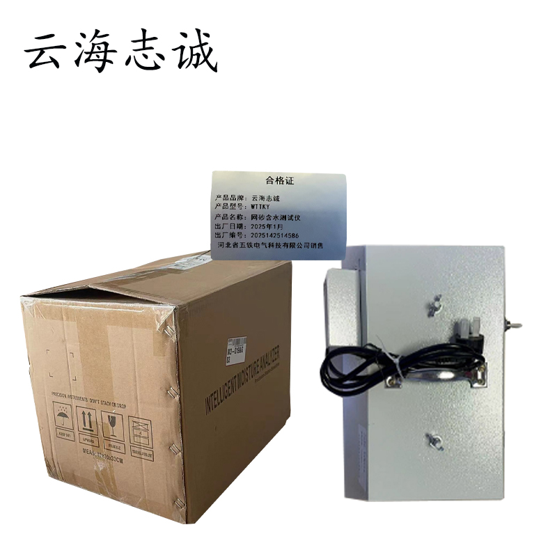 网砂含水测试仪 WTTKY 1套高清大图