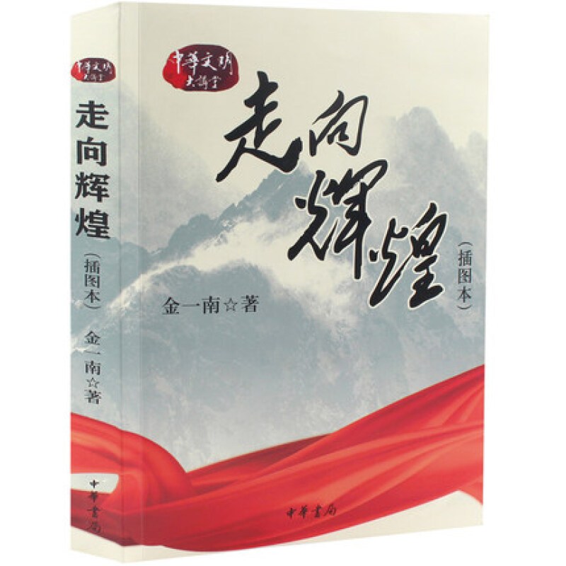 天星 走向辉煌
