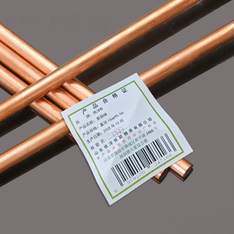 铁洋 紫铜棒 直径15mm*0.5m 根高清大图