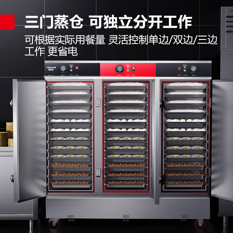 德玛仕DEMASHI三门蒸饭柜商用 学校企业酒店食堂定时蒸包蒸饭机 蒸饭车 36盘智能定时款KZ-360A高清大图