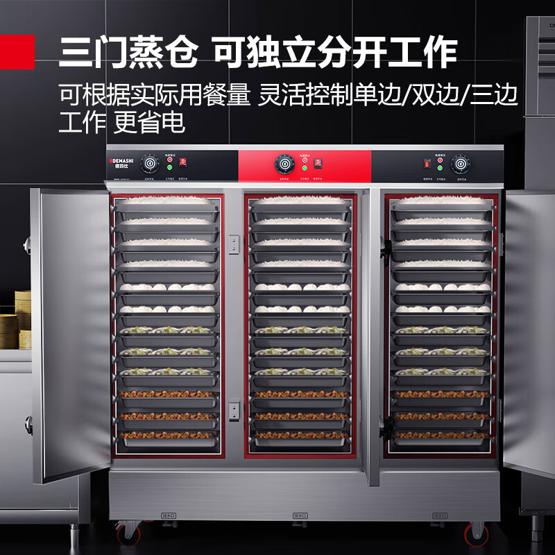 德玛仕DEMASHI三门蒸饭柜商用 学校企业酒店食堂定时蒸包蒸饭机 蒸饭车 36盘智能定时款KZ-360A