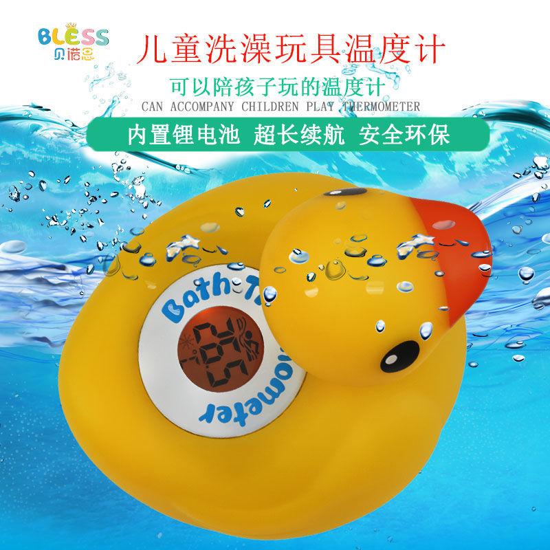 儿童洗澡玩具水温计 哄娃神器 充电款智能变色水温度计新生儿用品 小黄鸭
