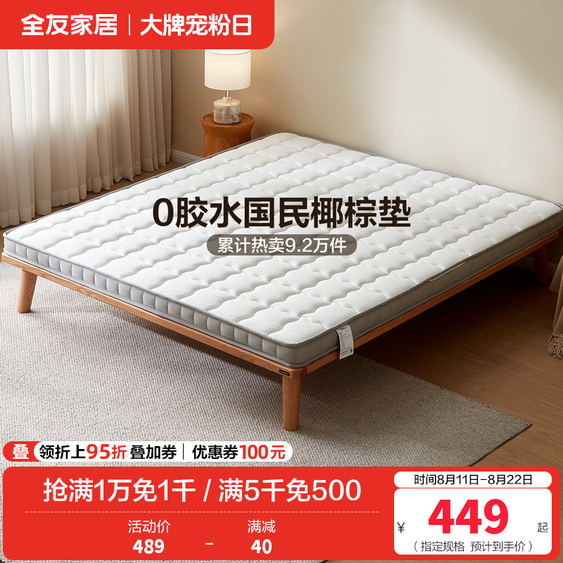 全友家居椰丝棉床垫薄款针织面料护脊床垫1.5米1.8m高清大图