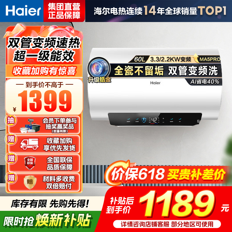 海尔(Haier) 电热水器 EC6002H-MA5PROU1