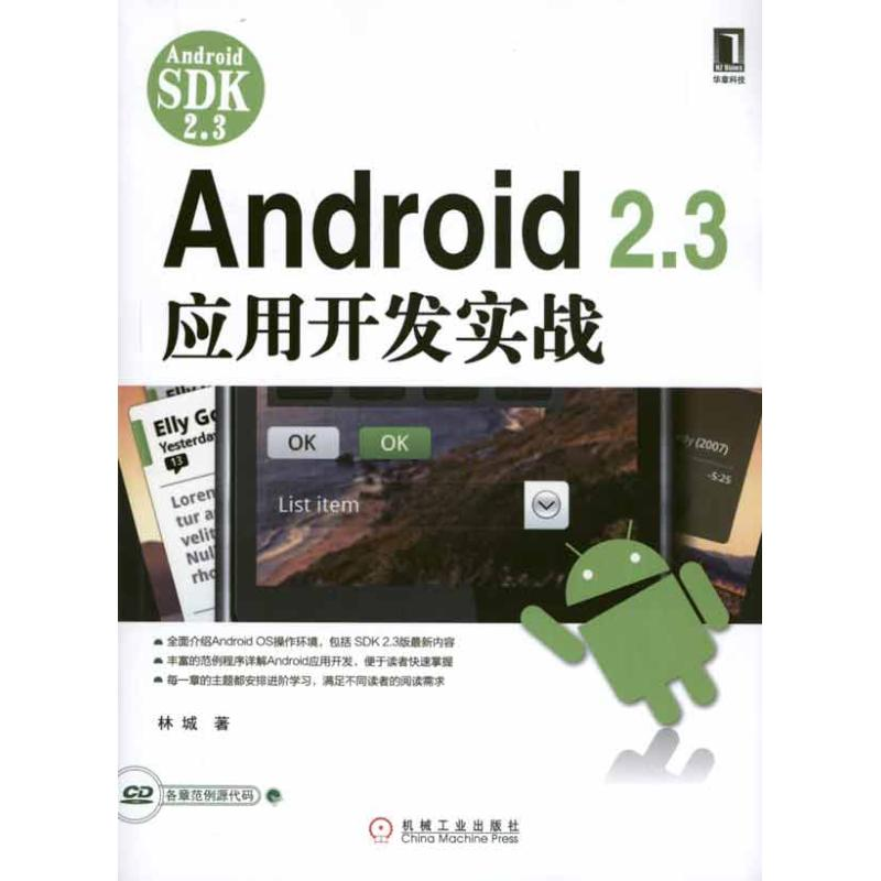 醉染图书Android .应用开发实战9787111343196