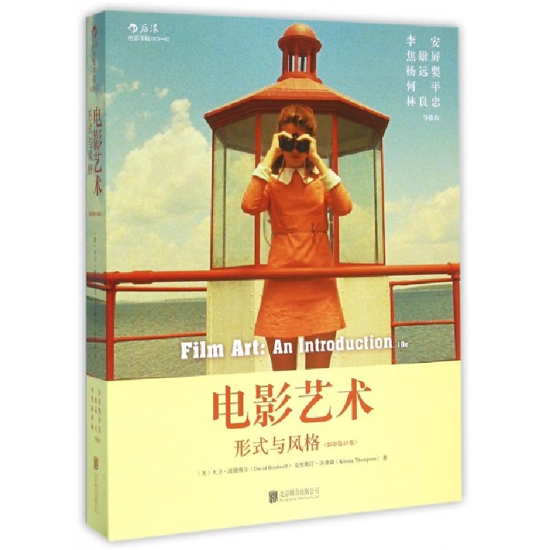 正版新书]电影艺术(形式与风格影印第10版)(英文版)(美)大卫·波高清大图