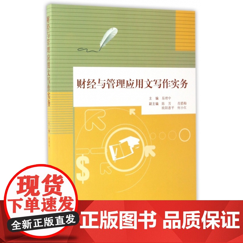 财经与管理应用文写作实务高清大图