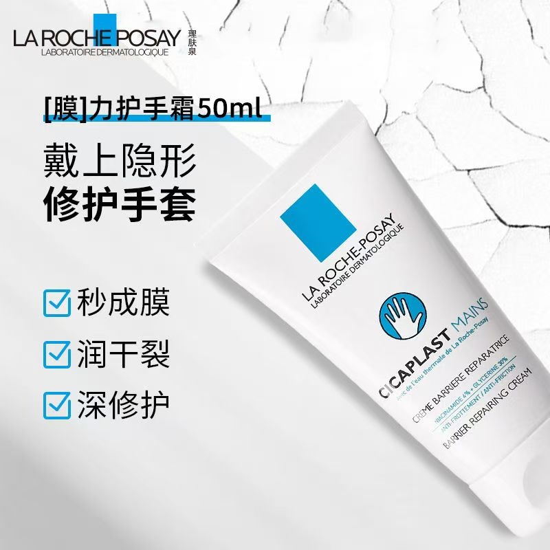 理肤泉多效修护手霜50ml淡纹嫩滑防干裂高清大图