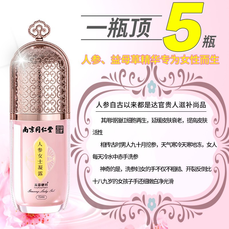 南京同仁堂人参女士凝露6