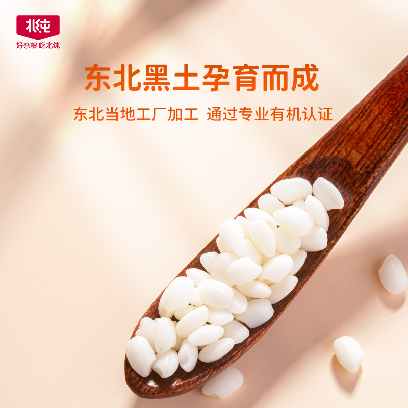 北纯 有机糯米(小罐装)440g*2瓶HC高清大图