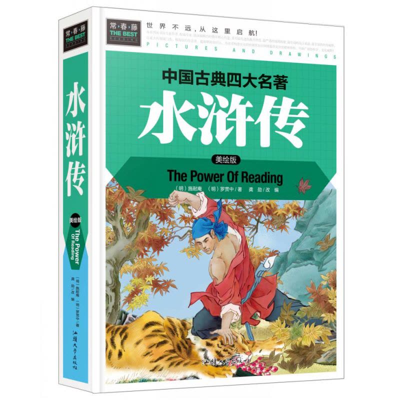 [醉染正版]青少四大名著 精装彩绘正版全套4册9-10-12-15岁中小学生版白话文青少年版三国演义水浒传西游记红楼梦青图片