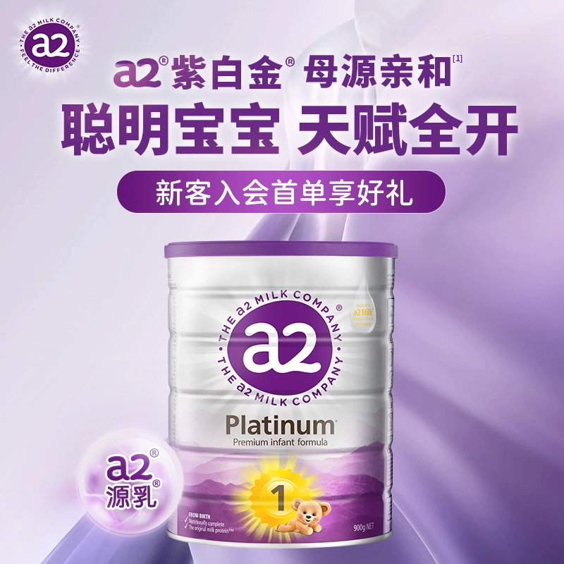 澳洲a2 Platinum 白金版 婴幼儿配方奶粉 1段(0-6个月)900g/罐 新西兰原装进口