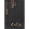 正版新书]古城记忆郑亮 朱永德 邹芝桦9787802366282