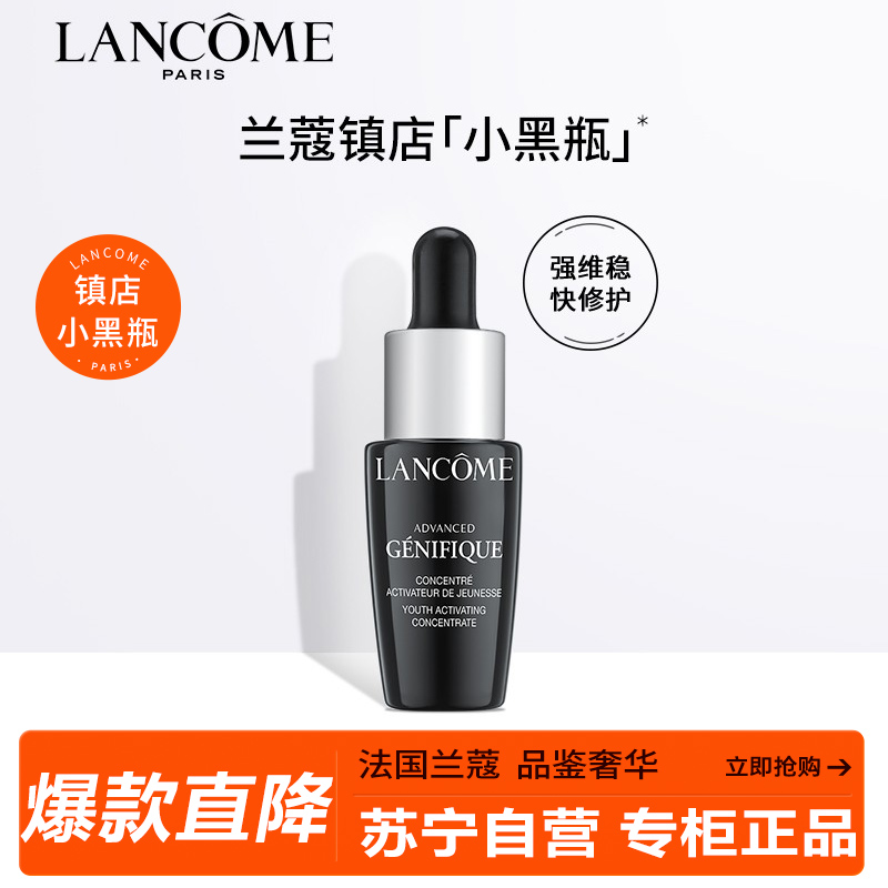 兰蔻（LANCOME）全新肌底精华液 7ml 化妆品护肤品套装礼盒 保湿补水修护面部精华舒缓紧致肌肤