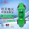 星浙安 灭火器 45升水基水雾推车式灭火器 绿瓶MSWTZ/45