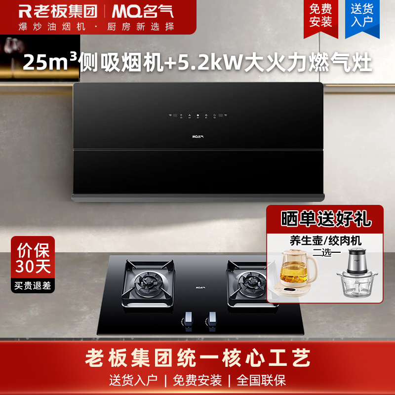 名气[小黑巧]抽油烟机超薄侧吸变频25m³ 1000Pa变频静压挥手感应 柔光大灯X7+5.2KW灶具