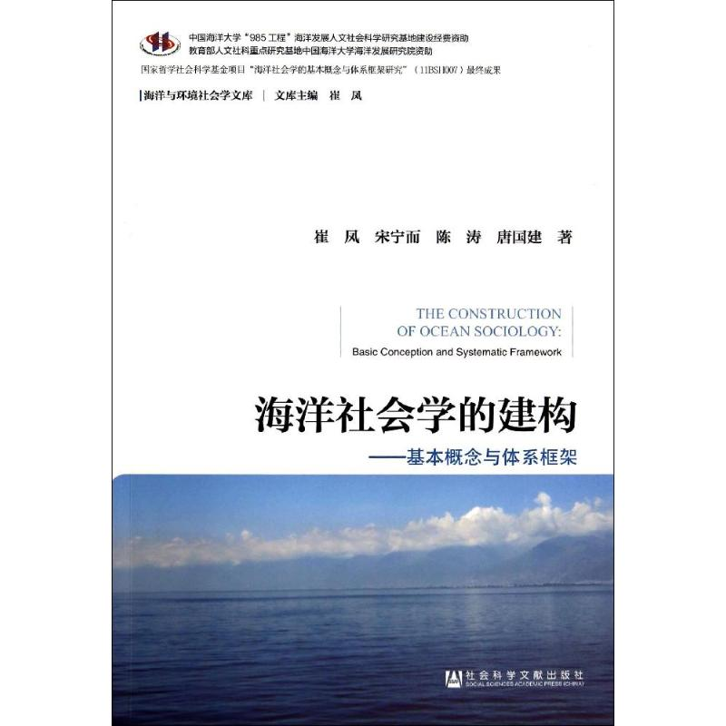 【M】海洋社会学的建构-9787509761526