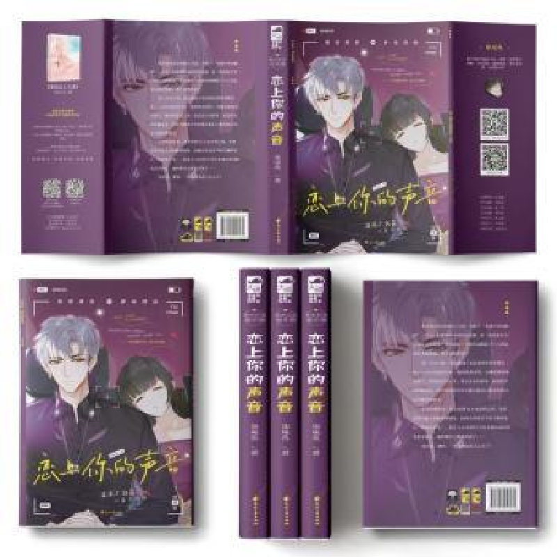 诺森恋上你的声音柒尾鱼著9787551157964花山文艺出版社
