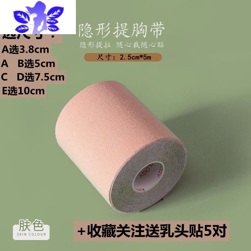 Ideamini弹力布提胸贴防下垂提胸贴胶带隐形提拉自粘运动绷带胸贴乳贴超薄图片