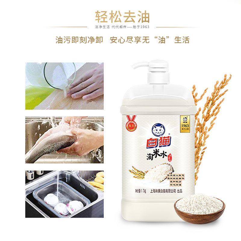 白猫淘米水洗洁精家庭装大瓶不伤手洗瓜果蔬菜A类厨房餐具洗洁精 淘米水-洗洁精1.7L*1