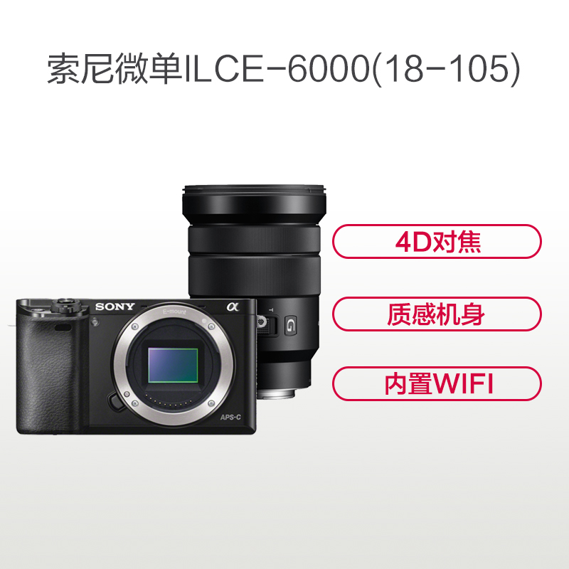 索尼(SONY)ILCE A6000黑色(18-105mm)数码微单相机 单镜头套装 约2430万像素高清大图