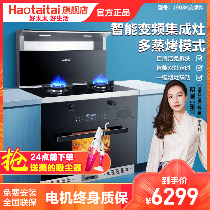 好太太集成灶一体J903K变频烟灶消家用 自营 油烟机燃气灶套餐自动清洗下排式定时烟灶套装(液化气)
