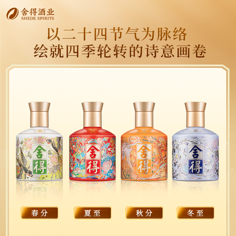 [4瓶]品味舍得酒 二十四节气小酒52度100ml*4瓶(春分、夏至、秋分、冬至)小酒收藏摆柜高清大图