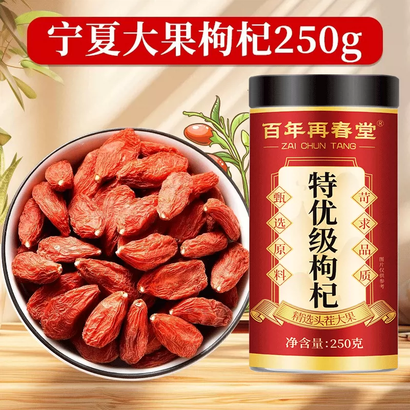 【1瓶装】百年再春堂特产级头茬红枸杞250g/瓶 宁夏中宁 免洗新鲜精选枸杞子养生茶饮 苏宁自营