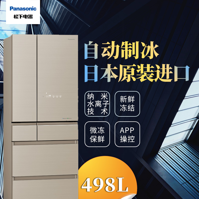 松下(Panasonic)498升 日本制造 进口品 搭载松下nanoeX健康科技 Ag+银离子抗菌 -3度微冷冻