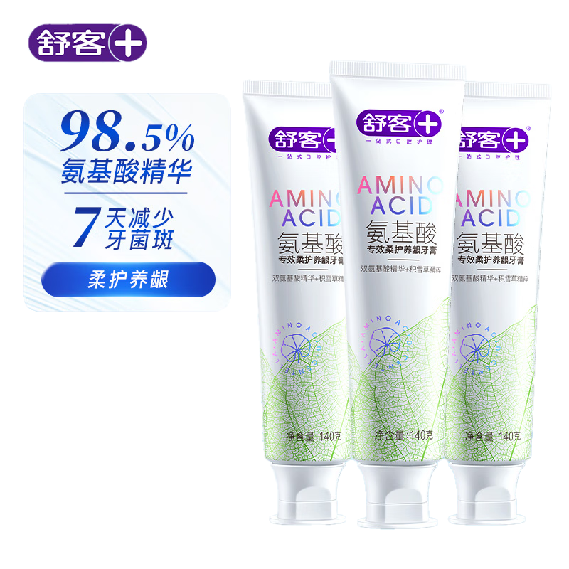 舒客专效柔护养龈牙膏140g(氨基酸积雪草)*3支软化牙垢牙渍 护龈美白清新口气家庭装 口腔清洁护理