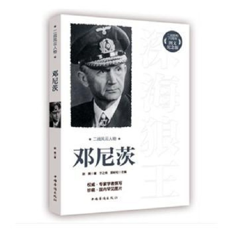 音像邓尼茨赵爽著