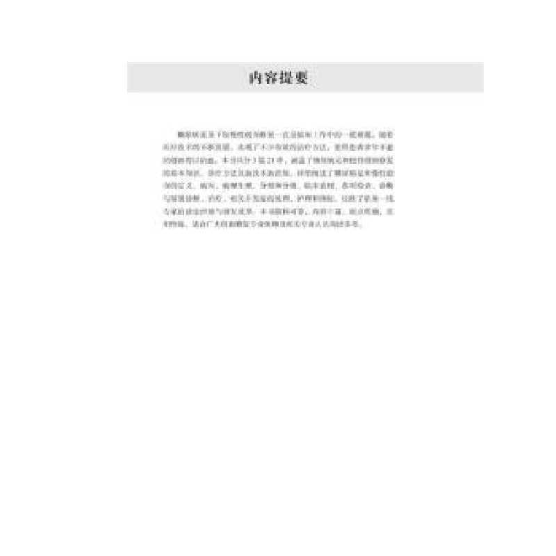 音像糖尿病足及下肢慢创面修复李恭驰,李炳辉,王鹏华