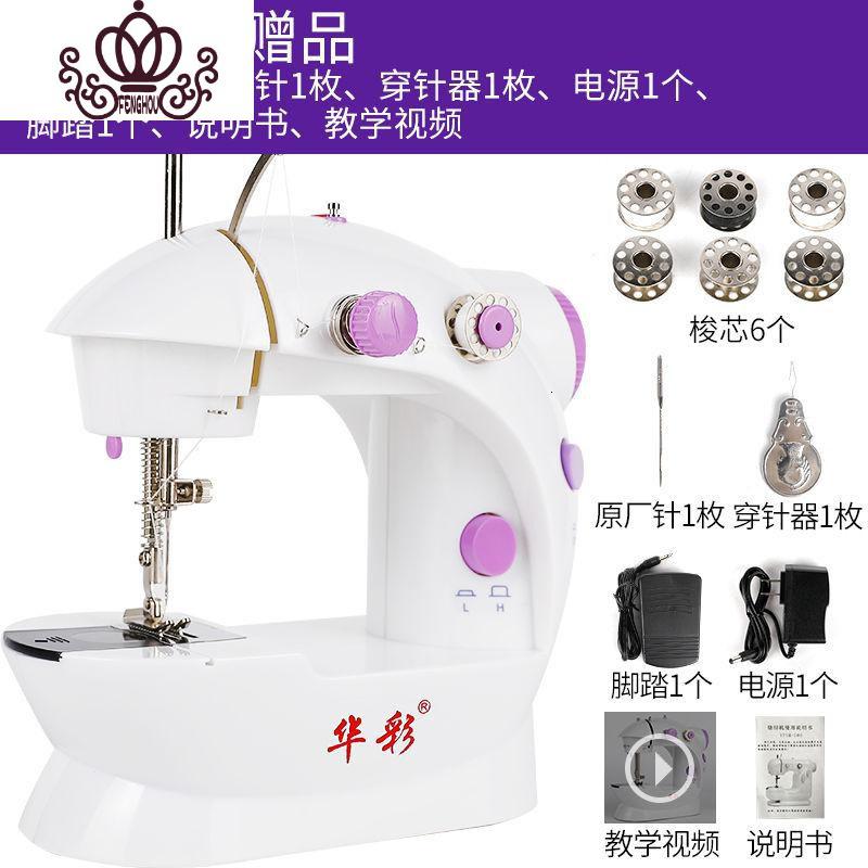 封后缝纫机手动缝纫机迷你小型全自动家用电动缝纫机家用迷脚踏带 无灯+10赠品[简配]
