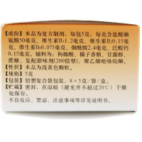 5盒]维乐多五维赖氨酸颗粒5g*8袋*5盒 用于促进小儿 儿童正常发育及年老体弱者的营养补充