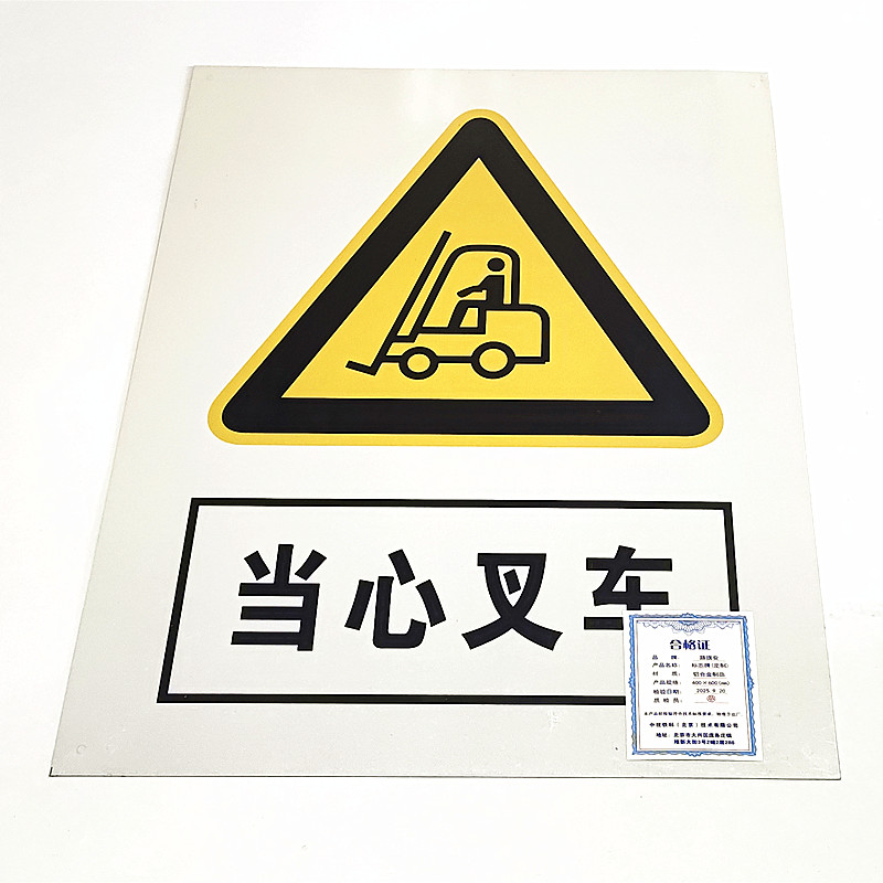 路旗安 标志牌(定制)400*600mm 件高清大图