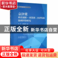 京津冀科技创新-水资源-经济发展协调评价研究