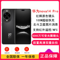 [全新]华为nova14 Pro 512GB 羽砂黑 多焦段红枫人像 前置双摄自拍 100W快充 5500毫安大电池 北斗卫星图片消息 双卡鸿蒙智能直面屏手机