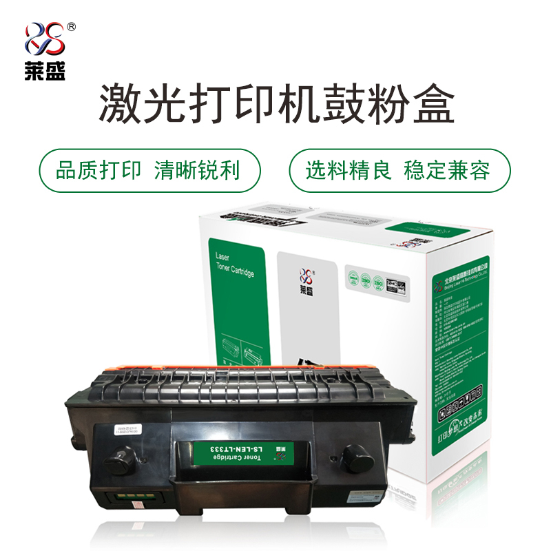 莱盛LS-LEN-LT333粉盒/硒鼓 适用于LENOVO LJ-3303DN/3803DN