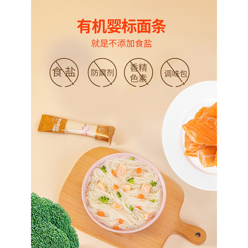 秋田满满 有机婴幼儿原味营养面200g(10包) 宝宝面条有机辅食