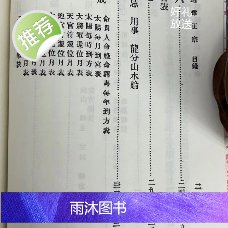 正版:选择正宗 顾钟秀 集文高清大图